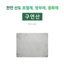 [아로마케이] 구연산 500g 1kg 비스붐 입욕제 화장품 만들기재료 기능성원료