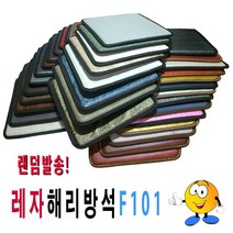 레자방석 사각방석 레자해리방석f101랜덤발송다양한레자원단 ___ 방석 4계절방석
