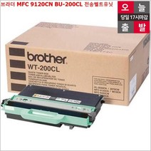 브라더 MFC 9120CN BU-200CL 전송벨트유닛, 오마켓 본상품선택