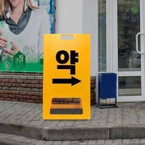 상가 약국 위치 입간판 A형 병원 약 유도 표시판 가게 건물 안내 표지판, uv+포맥스/ 대 단면인쇄_디자인변경, 1개