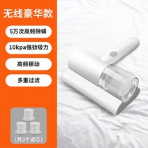 침대청소기 침구 진드기 제거기 이불 무선 집먼지 침구, 진드기 무선 디럭스 (3개 필터)