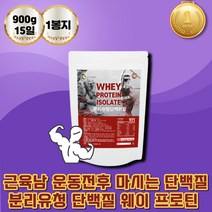 20대 남자 운동 전 후 웨이 프로틴 분리유청 단백질 헬스 단백질 WPI보충제 WHEYPROTEIN 프로테인 마시는 여자프로틴 근육보충제 벌크업단백질 드링크 쉐이크 필수아미노산 새해선물