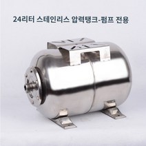 고압 팽창탱크 밀폐형 탱크 스테인레스 질소통 워터, 24리터 압력탱크 그린