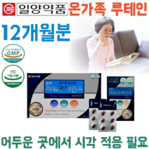 식약처 인증 온가족 패밀리 어두운 곳에서서 시작 적응 을 위해 필요 어르신 노안 사무직 직장인 컴퓨터 핸드폰 장기 사용자 학생 현대인눈 건강 기능 식품 영양 보충 제 파는곳 추천, 4