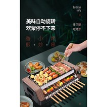 자동회전 꼬치구이기 가정용 직화 전기그릴 전기 홈그릴 바베큐 꼬치 그릴