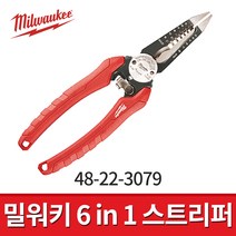 밀워키 48-22-3079 스트리퍼 / 6in1 와이어스트리퍼 전선커터 플라이어