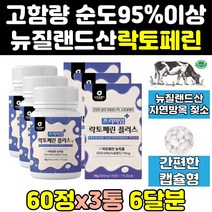 뉴질랜드 락토페린 츄어플 프리미엄 정 100 캡슐 3통 분말 mbp 츄어블 프로틴 우유 분말 초유 함량 고순도 단백질 성인 유청 고함량 추출 노인 직구 어르신 추출물 홈쇼핑, 3개
