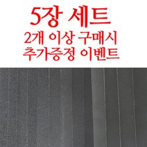온더칩 종이사포 사포모음 (60~2000방), 종이사포800방/5장, 5개