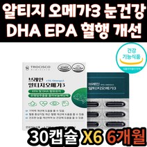 청소년 건조한 눈 기억력 개선 식약처 인증 오메가3 EPA DHA 은행잎 추출물 오메가쓰리 오매가3 건강 기능 식품 영양제 어린이 초등 중 고등 학생 주니어 수험생 아이 키즈 추천