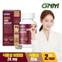 [KT알파쇼핑][총 2개월분] GNM 맘편한 비헴철 임산부 철분 비타민C 60캡슐 x 1병 / 수유부, 상세페이지참조