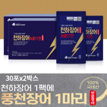 천하장어녹용 30포x2박스+원기침향원10환 비린내없는 풍천장어 발효녹용 마카 홍삼 추출액 실크펩타이드 1포에장어한마리 보양즙 부모님 감사 효도 선물 2개월분 4개월분 6개월분