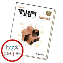 개념원리 RPM 알피엠 확률과통계 (2023년용) 확통, 없음