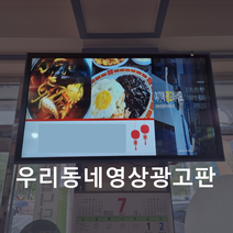 AD-953 터치스크린모니터 티비메뉴판 우리동네광고판 월광고료 대구사는사람