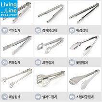 KT 스텐 주방 집게 샐러드 빵 야채 고기 구이 파스타 초밥 얼음 집게 뷔페 레스토랑 위생적 조리용집게 업소용 가정용 반찬집게 튀김집게 캠핑집게, 03._튀김집게_/_소[17.5]