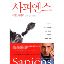 사피엔스, 상품명