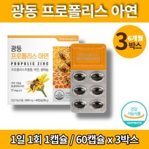 프리미엄 호주 프로폴리스 앤 아연 바이오 폴리 폴리스 플라보노이드 17mg 항산화 도움 식약처 인증, 3박스