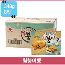 쫀득한 찹쌀떡 참붕어빵 348g 8입 오리온 탕비실 사무실 회사 간식 과자
