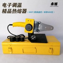 웰딩기 용접기 융착기 신예 수동 온도조절 PPR 열용융기 수도관 600와트, 01 온도 조절 600와트 종이 상자 표시