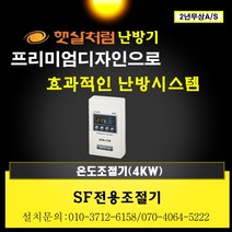 천정형난방기 원적외선히터 전기난로 벽걸이난방기 난방용품 카본히터 따뜻한 편리한 천장형 햇살처럼 리모컨, 화이트, SF전용 온도조절기