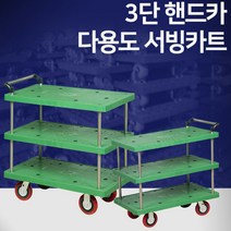 국내제작 3단 플라스틱 이동식조리대서빙카 병원카트 식당카트 업소용카트 배식카 이동식트레이 이동식대차 이동식카트, 3단/대형/파랑