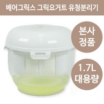 베어그릭스 유청분리기 꾸덕메이커 (대용량 그릭요거트 메이커), 2023 베어그릭스 꾸덕메이커