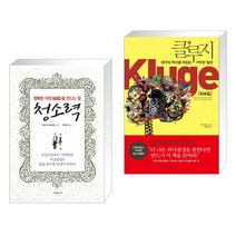 (서점추천) 청소력 + 클루지 (전2권)