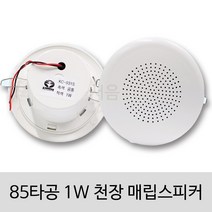 [서음몰] 천장 매립 실링 스피커, KC-031S