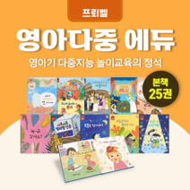 [도서대여] 영아다중 에듀 프뢰벨 창작동화 0세-3세, 100일