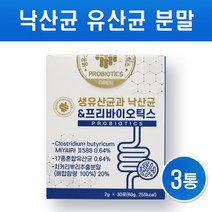 낙산 균 유산균 가루 낙산유산균 분말 멀티 신바이오틱스 프로바이오틱스 프리바이오틱스 시너지 생유산균 파우더 스틱 미야이리 II588 아포 생존유산균 장건강 효능, 30포 X 3박스