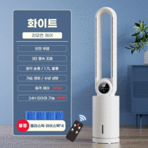 날개없는 무풍 저소음 선풍기 타워 스탠드 가정용 아기 시원한 바람, 옵션2_화이트_리모컨포함