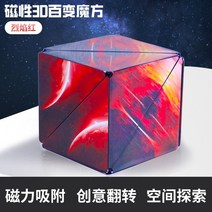 WITH 입체변동 무한 루빅스 큐브 자력 기하 3d자성, 4 3d 큐브 - 불꽃 레드