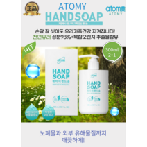 자연유래성분 애터미 핸드워시 300ml(2+1) 온가족 핸드솝