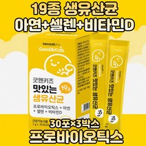 락토바실러스 프로바이오틱스 비타민D 유산균 30포×3 lgg 아연 셀렌 유청 칼슘 프락토올리고당 스테아린산마그네슘 엘지지