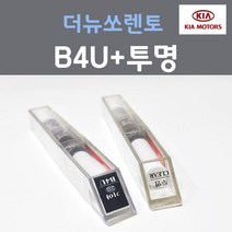 순정품 기아 더뉴쏘렌토 B4U 그래비티블루 붓펜 233 + 투명마감용붓펜 자동차 차량용 카 페인트, 2개, 8ml