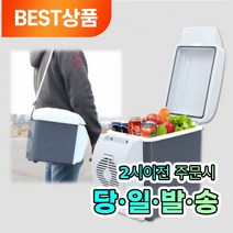 나들이 야외 차박 차량용 냉온장고 소형 7.5리터