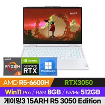 레노버 게이밍 3 15ARH R5 3050 Edition 가성비 배그 롤 오버워치 발로란트 로아 15인치 게이밍 노트북 (R5-6600H/RTX3050), 윈도우 포함, 8GB, 512GB, 라이젠5, 화이트