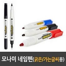 모나미 네임펜 M F X T 흑색 청색 적색 금색 은색, T:트윈라이너, 빨강