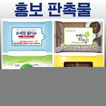 판촉물 홍보 용 물티슈 5매 10 다양한 색상패턴 00개이상부터 인쇄비용무료, 01화이트유광