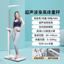 자동 초음파 신장측정기 신장 측정기 학교 신체 검사, 초음파 측정 체중체지방BMI, 1