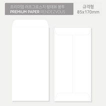 프리미엄 러프그로스지[랑데뷰/아르떼] 고급봉투<규격형/쟈켓형> x 100매, 규격형(80x175mm)” class=”wr-img”></a></div></p></div></p></div></p></div><div class=