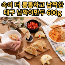 대구납작만두 살이 더 통통한 더 납작이 택배 600g