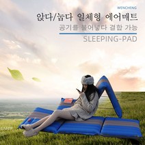 WENCHENG 아웃도어 캠핑 자동충전 에어매트 다용도 접이식 방석 조립식 휴대용 매트리스, 푸른 색