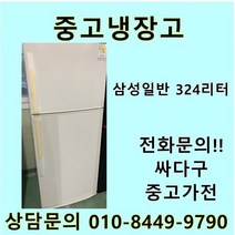 [중고]삼성 일반냉장고 324리터, 중고일반형냉장고