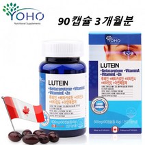 루테린 루테인 베타카로틴 캐나다 누태인 20대 30대 40대 50대 60대 70대 80대 눈건강 영양제