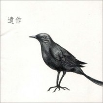 중고CD) 조정치 2집 - 유작 (遺作)