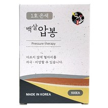 백살압봉 은색 1호(100개입) 압침봉 압봉 지압침 압침, 1개
