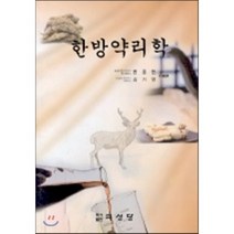 한방약리학, 의성당, 한종현 김기영