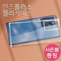 갤럭시 S23울트라 / SM-S918 ACE LENS 플러스 젤리 휴대폰 케이스 + 깜짝사은품