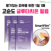 서울제약 글루타치온 필름 고순도 고함량 이너뷰티 항산화 필름 영양제 사은품 증정, 30매, 5박스