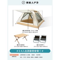 캠핑 용품 의자 천막 캠프 6인용 테이블 2인용, 구름재-정밀캠핑 3-5인